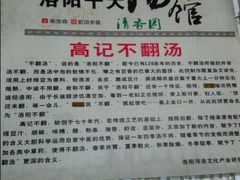 -高记清香园绝味不翻汤