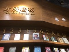 -方所(华润万象城店)