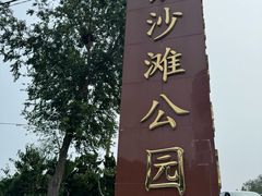 -银沙滩浴场