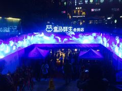 -盒马鲜生(杭州运河上街店)