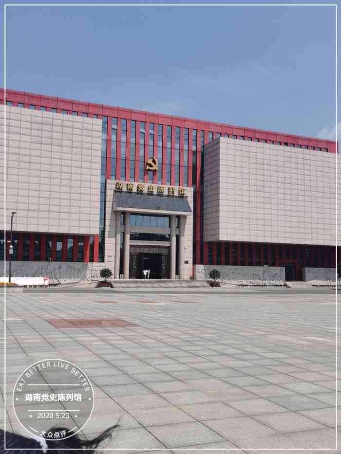 湖南党史陈列馆-"展览亮点:湖南的历史 展览内容:陈."-大众点评移动版