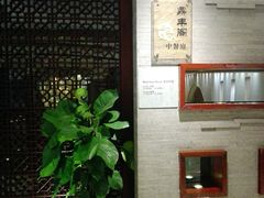 -温德姆花园酒店-鼎丰阁中餐厅