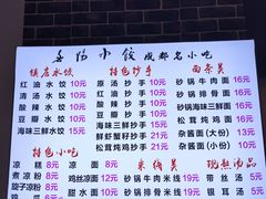 菜单-春阳水饺(香槟广场店)