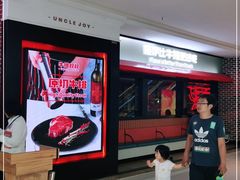-牛排叔叔自助餐厅(太原万达店)