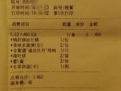账单-北京全聚德(王府井店)