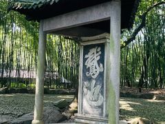 -兰亭风景区