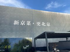 -拾久(朝阳公园店)