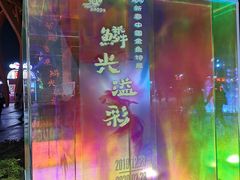 -欢乐海岸椰林沙滩-2025湾区超级灯会