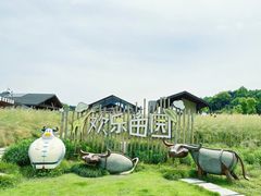 -黄龙溪欢乐田园