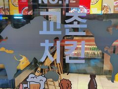 -Kyochon1991校村(共和路店)