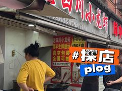 -老四川小龙虾(交通三巷步行街店)