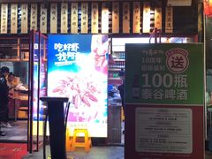 门面-阿青龙虾·烧烤大排档(湖里万达店)