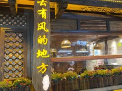 -尽善百年古院餐厅(王家老宅店)