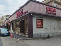 -福来齐·鲁菜海鲜·渔家菜(朝阳街分店)