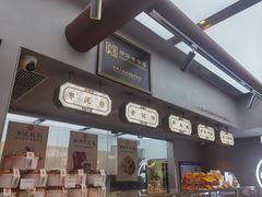 -祥禾饽饽铺·中式糕点(北京来福士店)