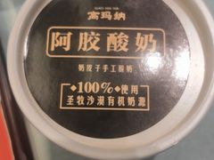 -高玛纳驴肉火烧(河间总店)