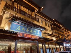 -蔡阿水羊肉店