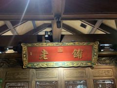 -北京老铺烤鸭(老城根店)