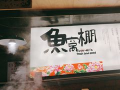 -鱼窝棚柴火铁锅炖(富山屯店)