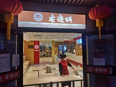 -老通城豆皮大王(吉庆街店)