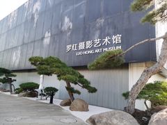 -罗红摄影艺术馆