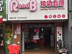 门面-巡茶(农民街店)