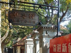 -申粤轩酒楼·三十年粤菜经典(丁香花园店)
