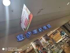 -亚惠美食(塘沽乐购店)