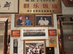 -群乐饭店(滨安路店)