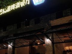-岔巴精酿啤酒餐吧(南屏街店)