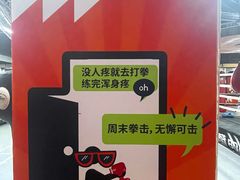-拳盛时代拳击俱乐部(北京路店)