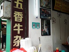-细妹五香牛杂(步行街店)