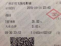 -飞扬影城(正佳IMAX店)
