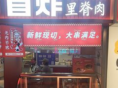 -首炸里脊肉•炸鸡(汉神购物广场店)