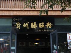-中国傩城