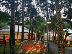 -蒙古大营(朝阳公园店)