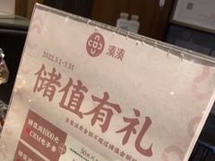 -湊湊火锅·茶憩(和平大悦城店)