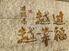 -芸南道·过桥米线(昆明老街旗舰店)