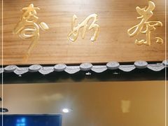 门面-寿奶茶·鲜奶与茶(合生汇购物中心店)
