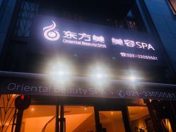 -海茱雅科技健康美容