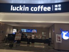 -瑞幸咖啡(东海缤纷天地店)