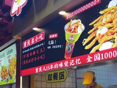 -味子夫鸡柳(解放碑总店)