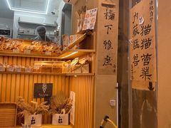 -天井·丑面包搭咖啡