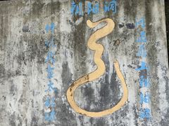 -雁荡山风景名胜区-朝阳洞