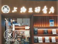 门面-上海三联书店READWAY(华中首店)