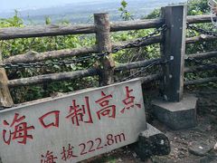 -海口火山口国家地质公园