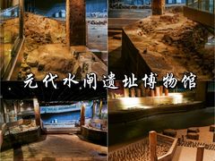 -元代水闸遗址博物馆