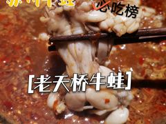 -老天桥蛙炉火锅(姑苏总店)