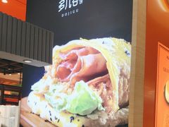 -多几谷·煎饼(上海七宝领展广场店)