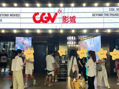 -CGV影城(卓悦中心 IMAX激光店)